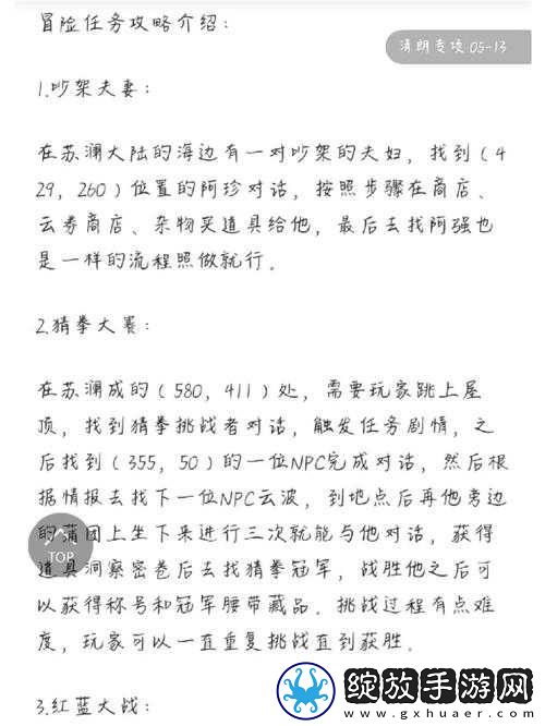 天谕手游怀柔邀约冒险任务怎么完成