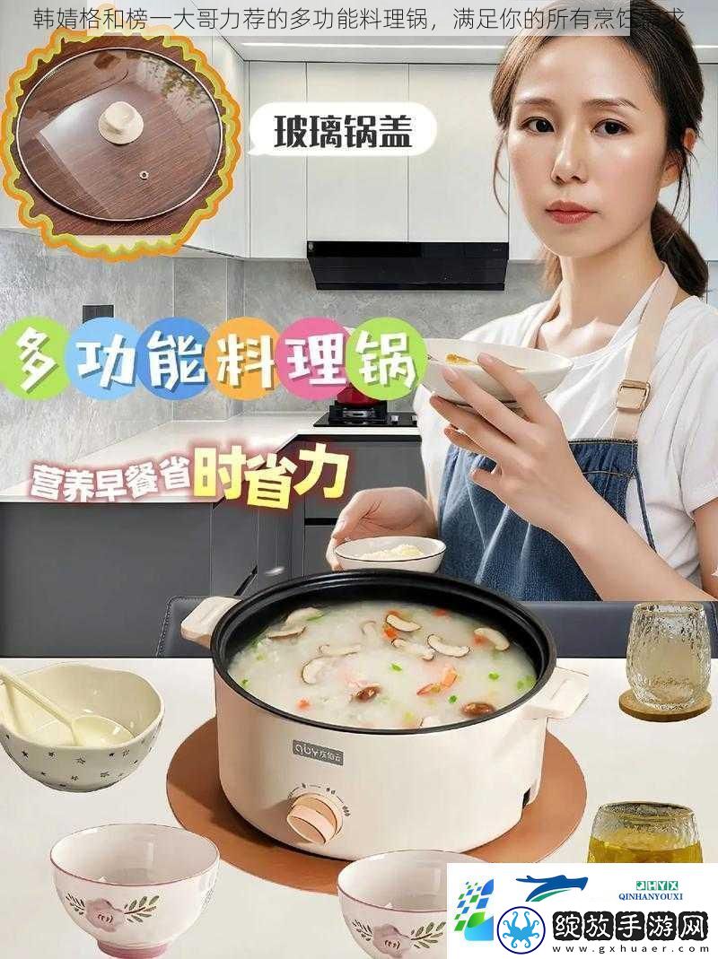 韩婧格和榜一大哥力荐的多功能料理锅