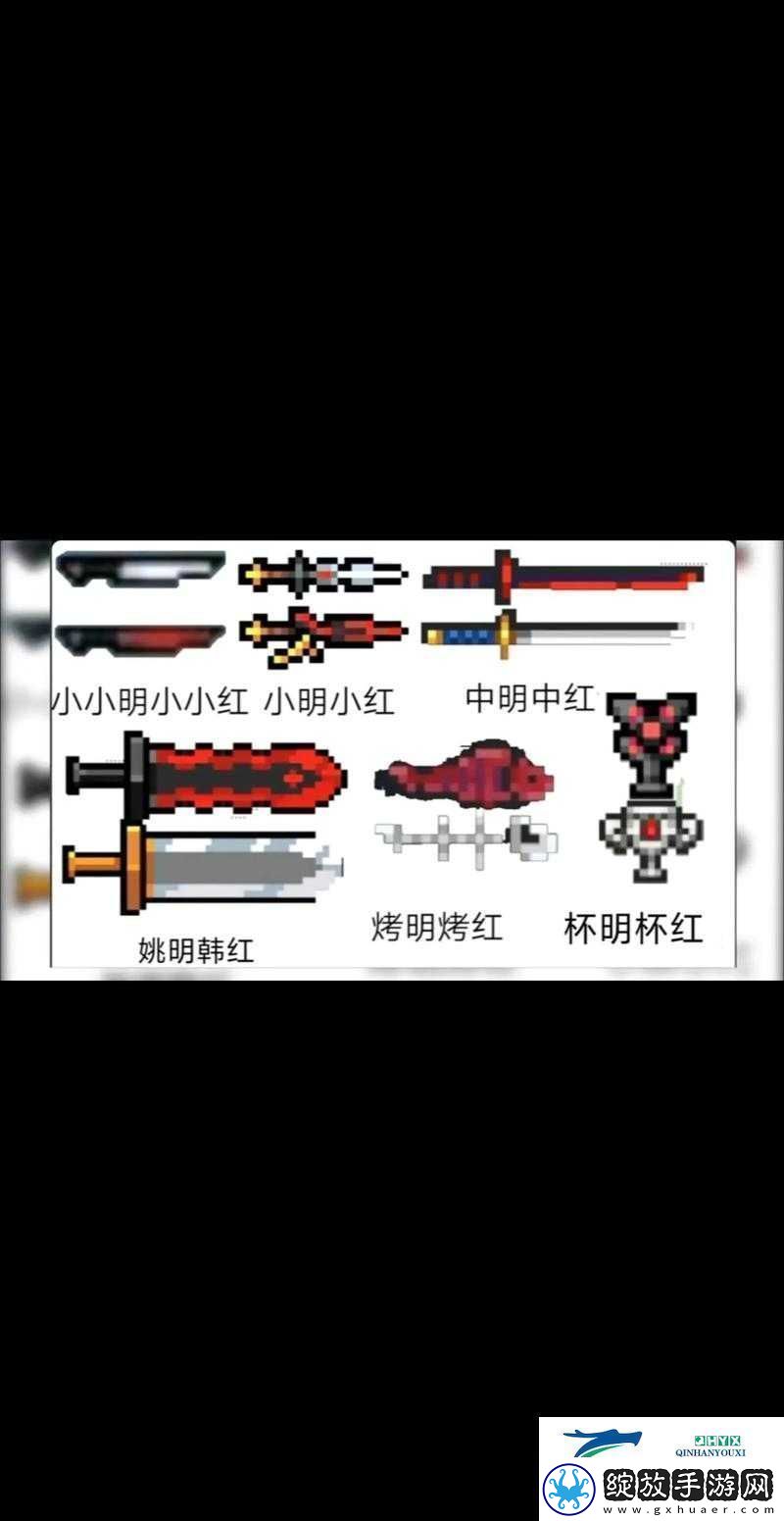 元气骑士中游侠初始武器小明小红究竟隐藏着什么非凡魅力