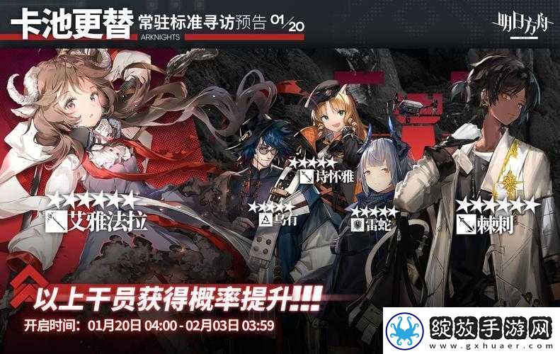 明日方舟1月21日常驻寻访池怎么抽