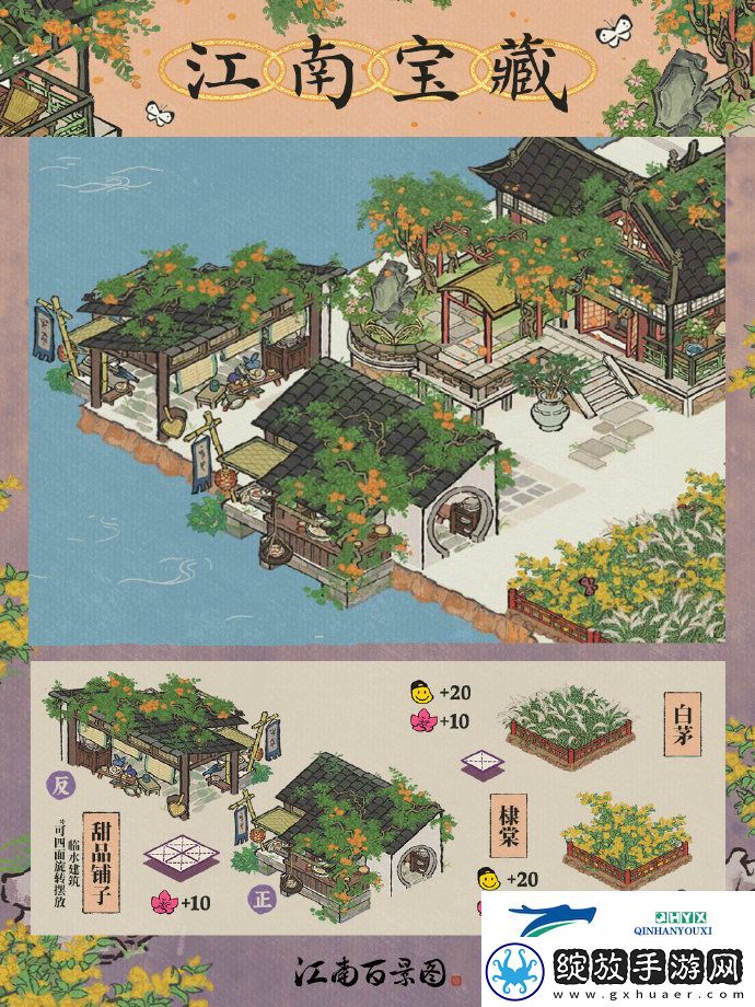 江南百景图棣棠建筑介绍