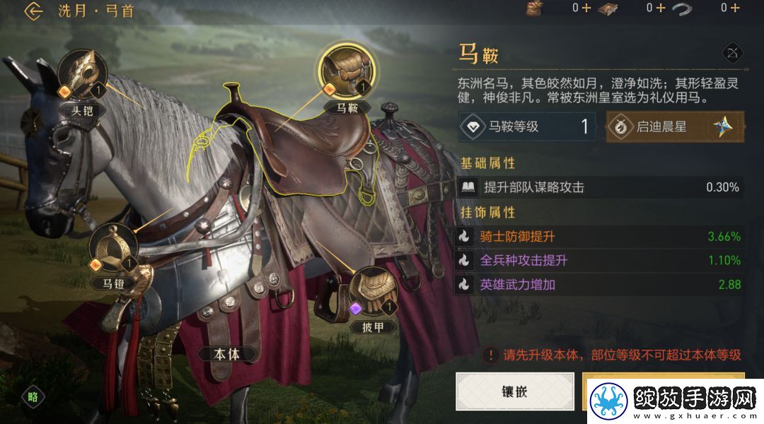 重返帝国坐骑挂饰怎么玩