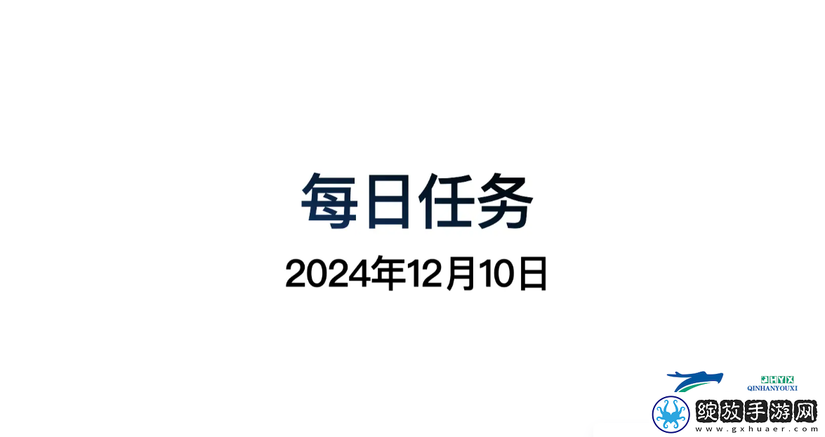 光遇12月10日每日任务做法攻略