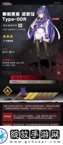 御剑冥夜武御雷联动登场