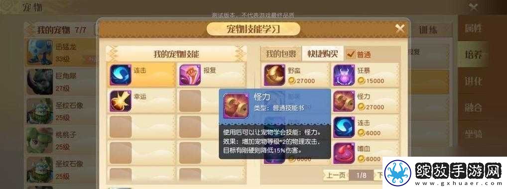 梦想新大陆宠物如何快速成年