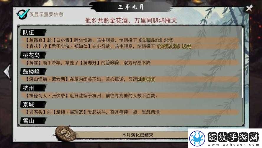 我的侠客如何种植天书