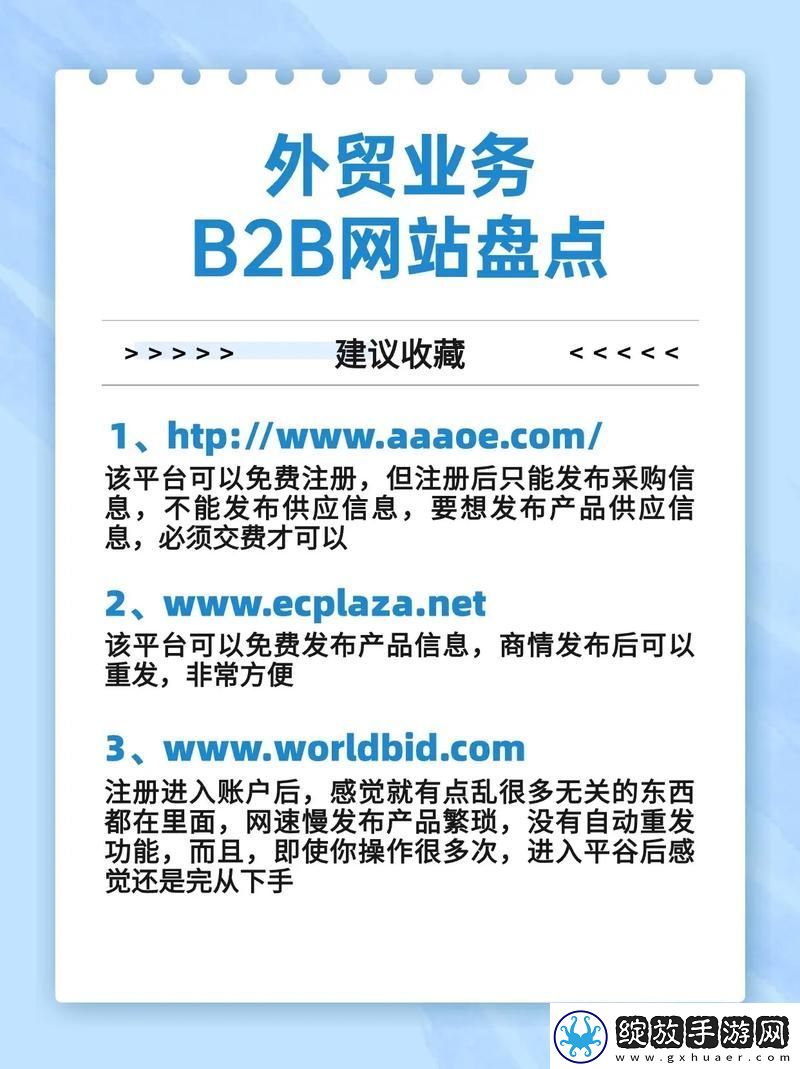 探索“免费的行情网站B2B”