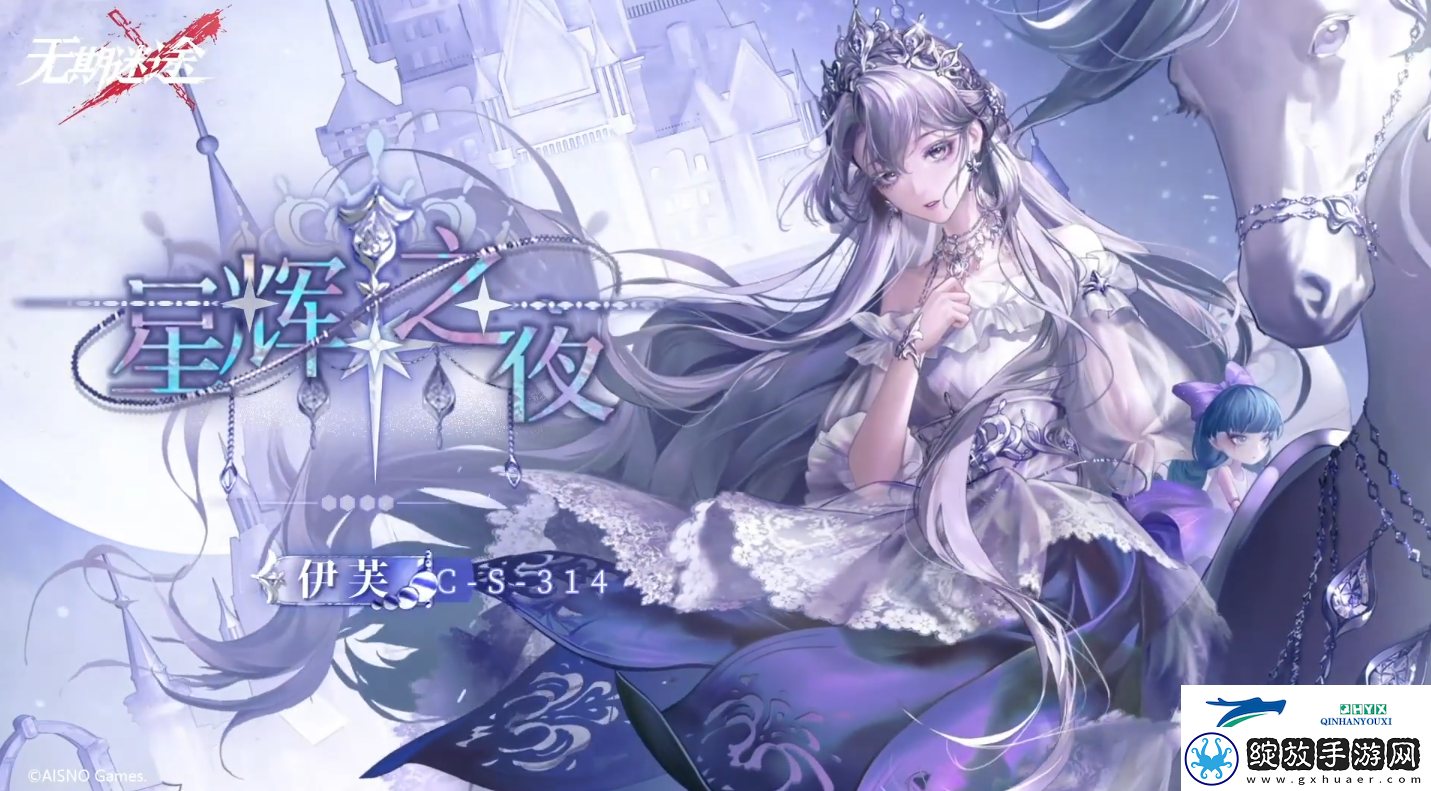 无期迷途伊芙星辉之夜装束介绍