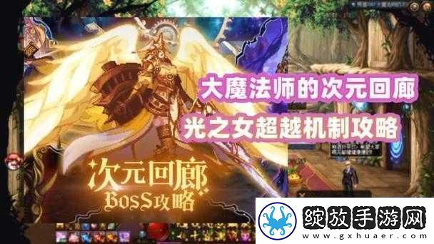 DNF大魔法师的次元回廊超越模式究竟有多难