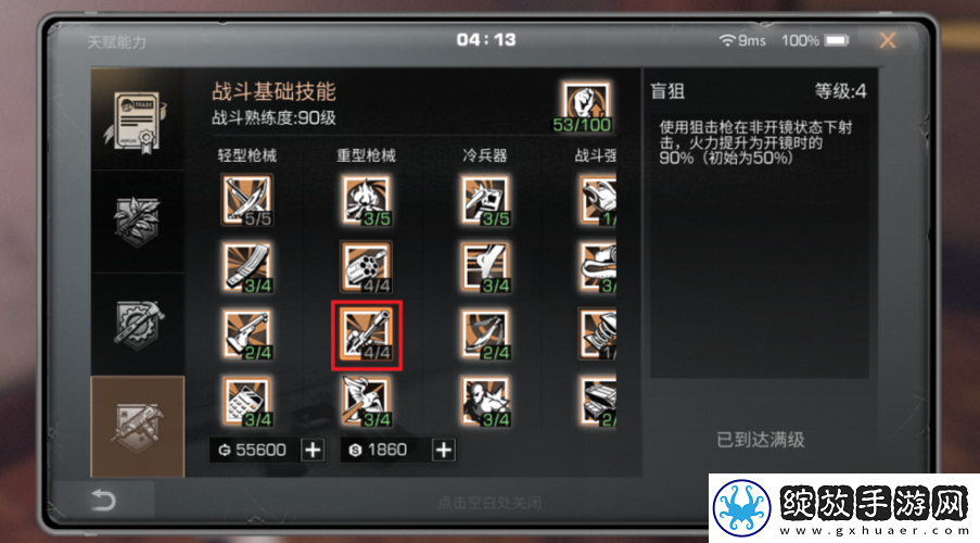 明日之后射击游戏中如何精准开镜