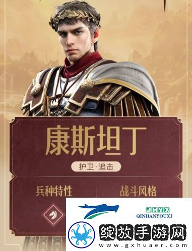 重返帝国康斯坦丁和琼恩选哪个