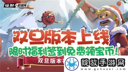 双旦版本上线
