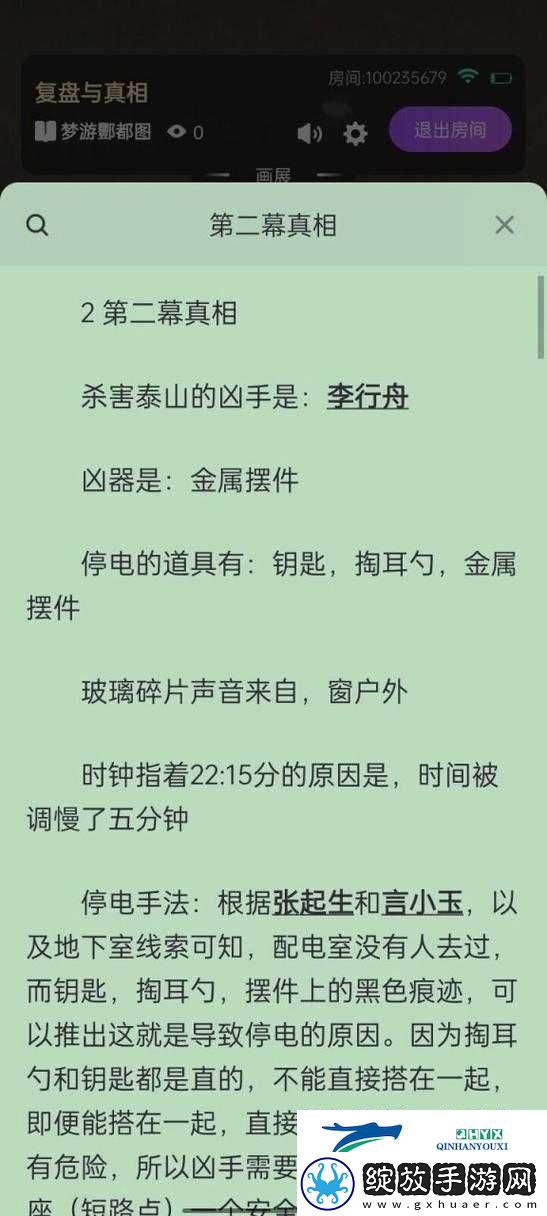 百变大侦探凤仪凶手究竟是谁