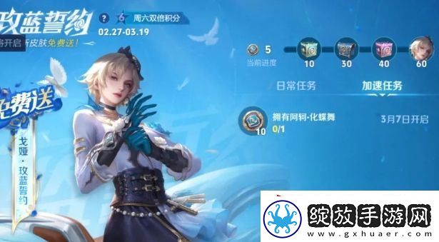 王者荣耀戈雅免费皮肤上架