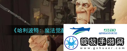 哈利波特魔法觉醒复方汤剂怎么做
