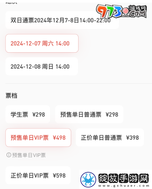 王者荣耀2024电竞派对音乐节门票多少钱