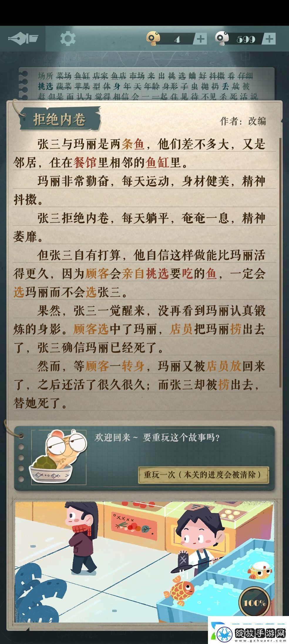 海龟蘑菇汤拒绝内卷怎么玩拒绝内卷攻略答案是什么