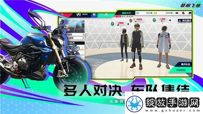 竞速赛道最强搅局者