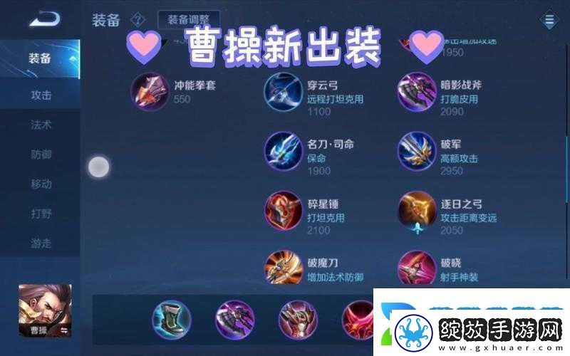 王者荣耀曹操实战指南