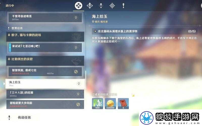 原神海上拾玉任务怎么接取