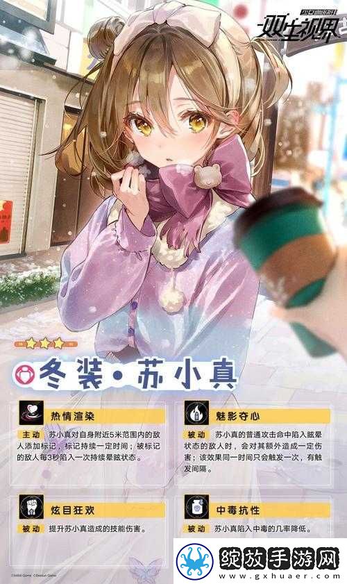 双生视界新角色清理者苏小真来袭