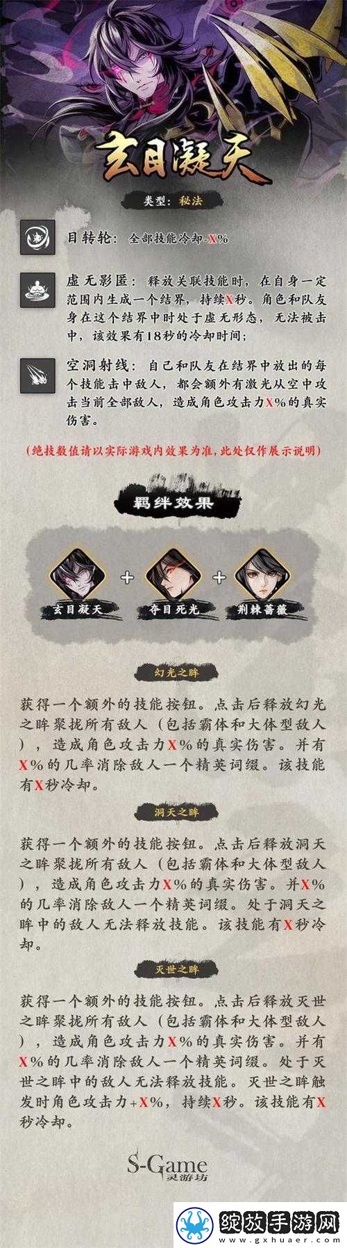 影之刃3玄玉深层解析