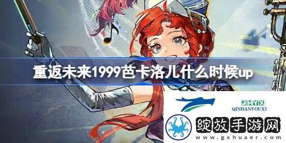 虹色五线谱卡池活动介绍