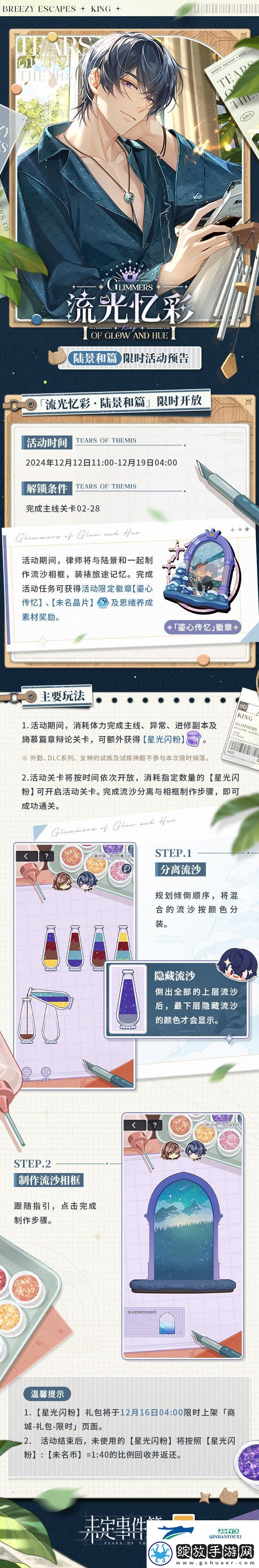 流光忆彩陆景和篇活动介绍