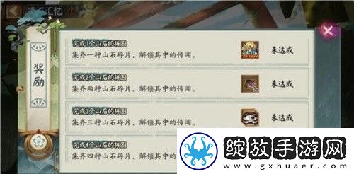 阴阳师遗石汇忆怎么拼扭转战局