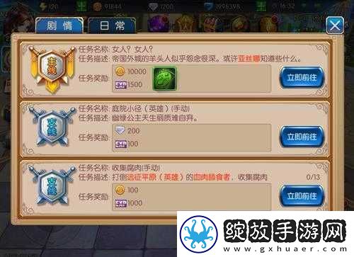无双剑姬手游任务系统全揭秘