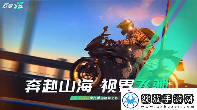竞速赛道最强搅局者