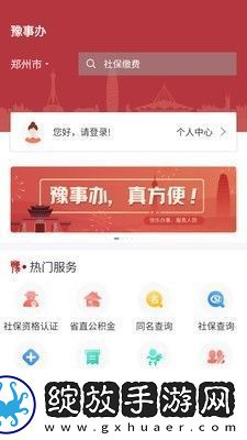 豫事办app下载