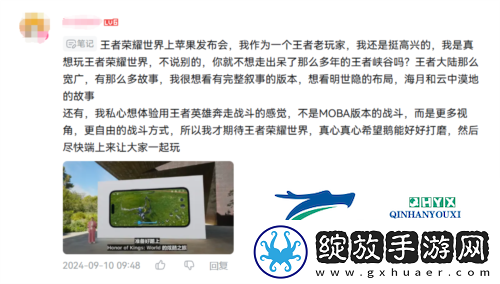 王者荣耀世界亮相苹果发布会