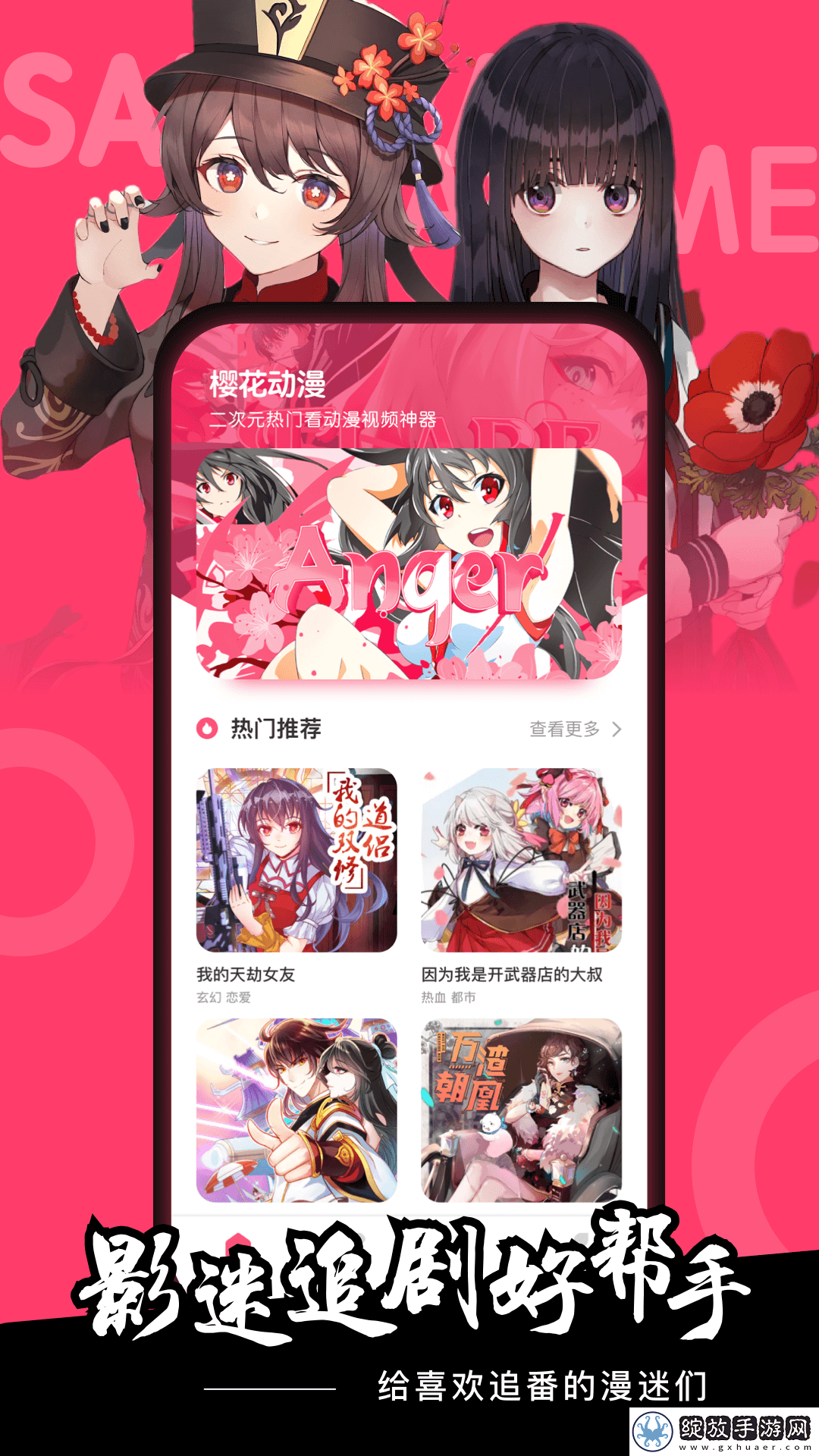 imomoe樱花动漫2025最新版下载