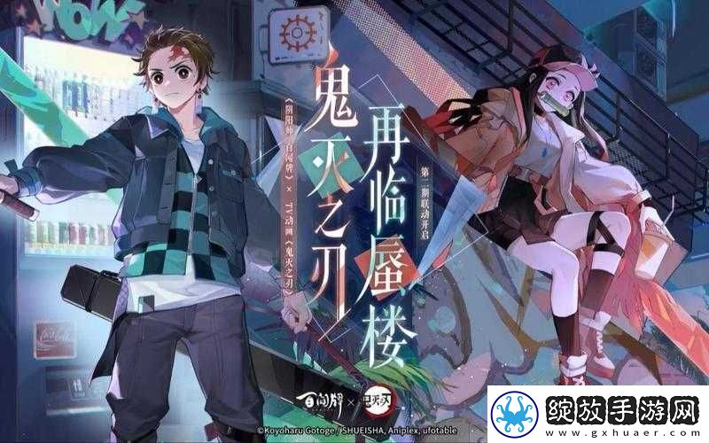 阴阳师百闻牌新联动鬼灭之刃