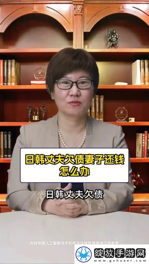 日本老公欠债让老婆还钱