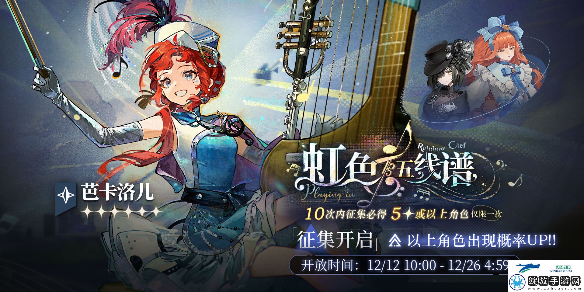 虹色五线谱卡池活动介绍