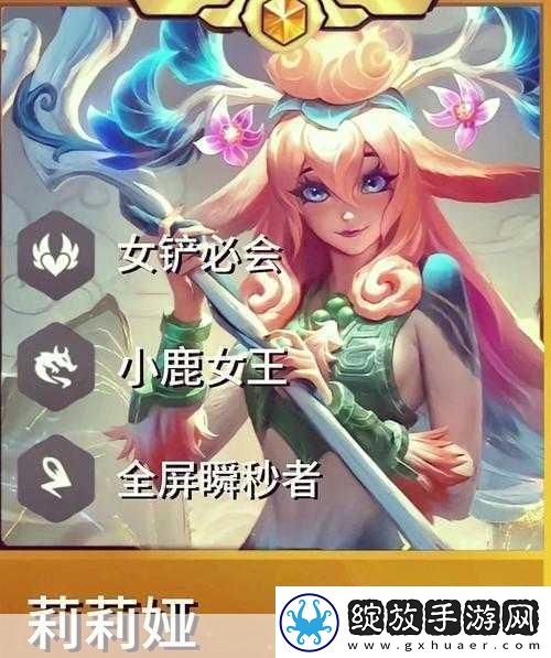 金铲铲之战S12赛季揭秘高马力莉莉娅的制胜之道