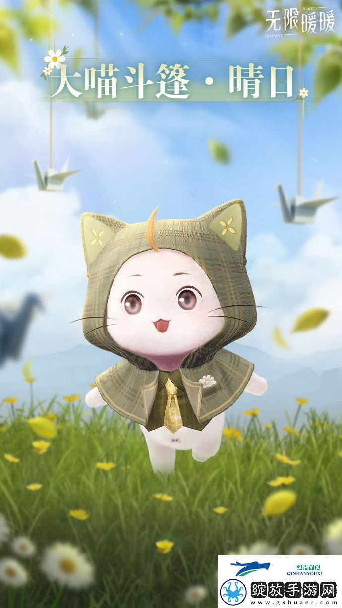 无限暖暖怎么免费拿大喵斗篷
