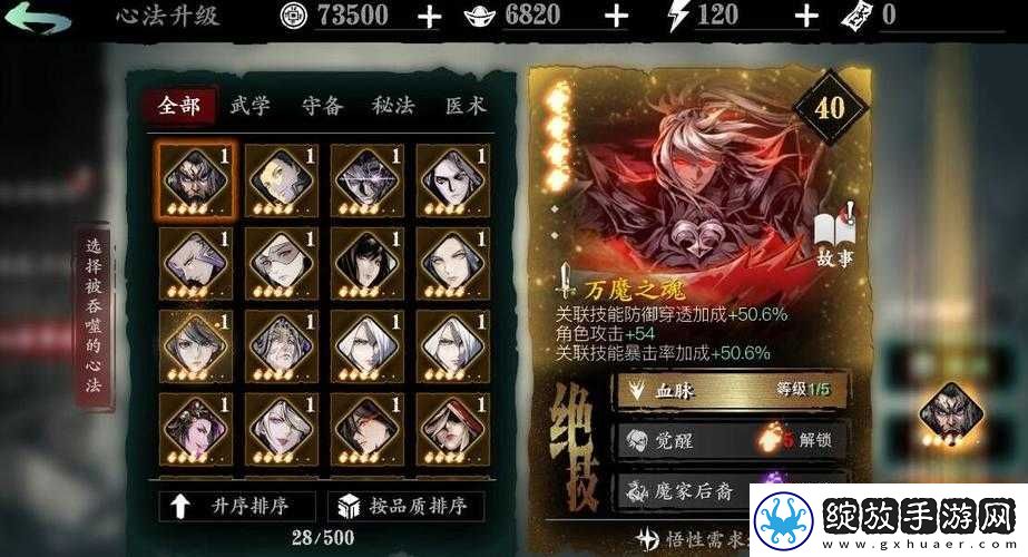影之刃3心法如何升华