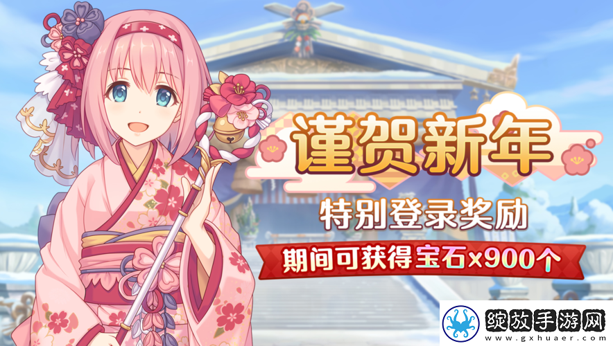 公主连结新年特别登录活动有哪些惊喜