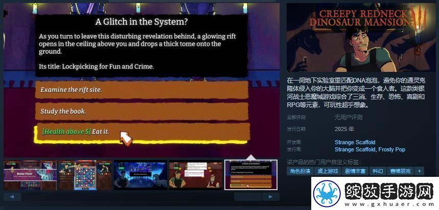 离奇红脖子恐龙洋馆3Steam页面