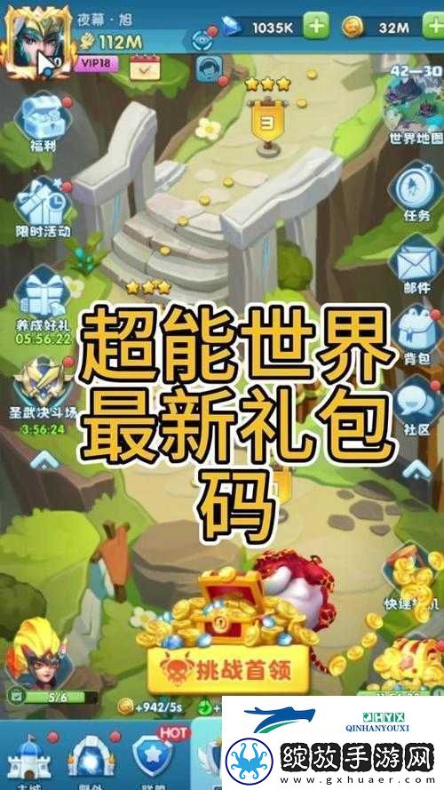 超能世界2023隐藏礼包码究竟是什么