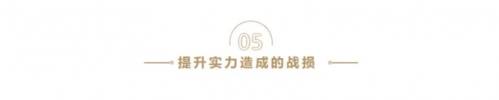 重返帝国怎么减少战损