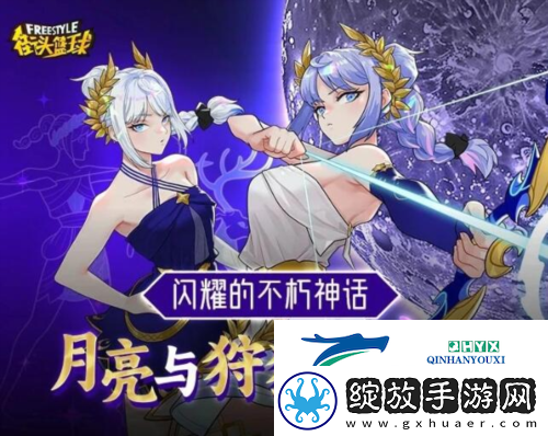 街头篮球全新角色阿耳忒弥斯强势登陆