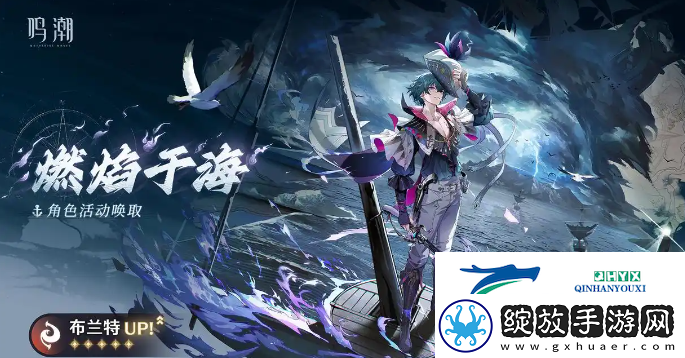 鸣潮五星共鸣者布兰特要不要抽