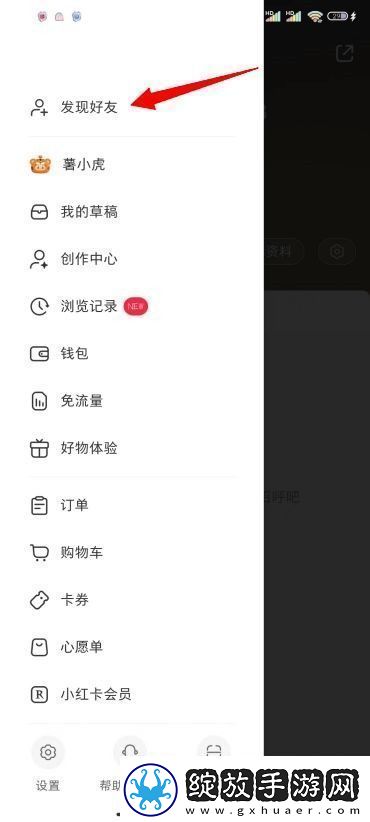 小红书怎么加通讯录好友