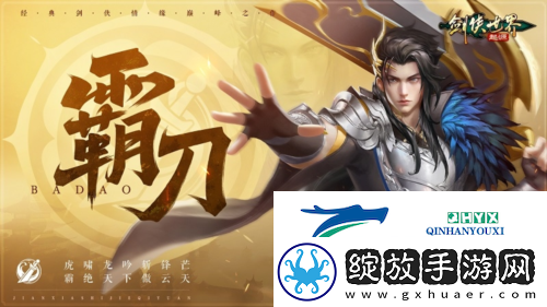 新门派霸刀剑侠世界起源新资料片10月23日上线