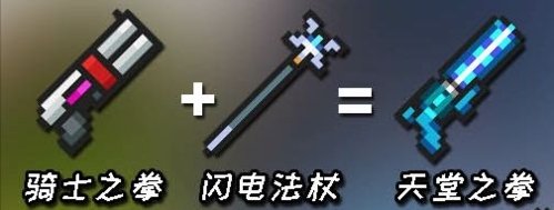 元气骑士合成武器2022
