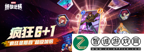 漫威终极逆转全民联赛十万奖金等你来拿